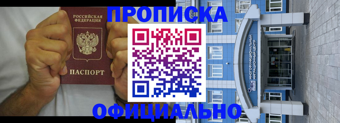 купить прописку в Дмитрове