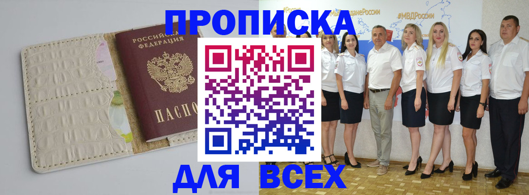 прописка для кредита в Дмитрове
