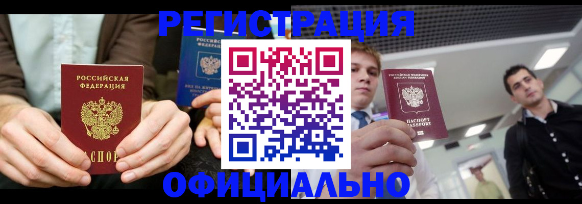 временная регистрация для школы в Дмитрове