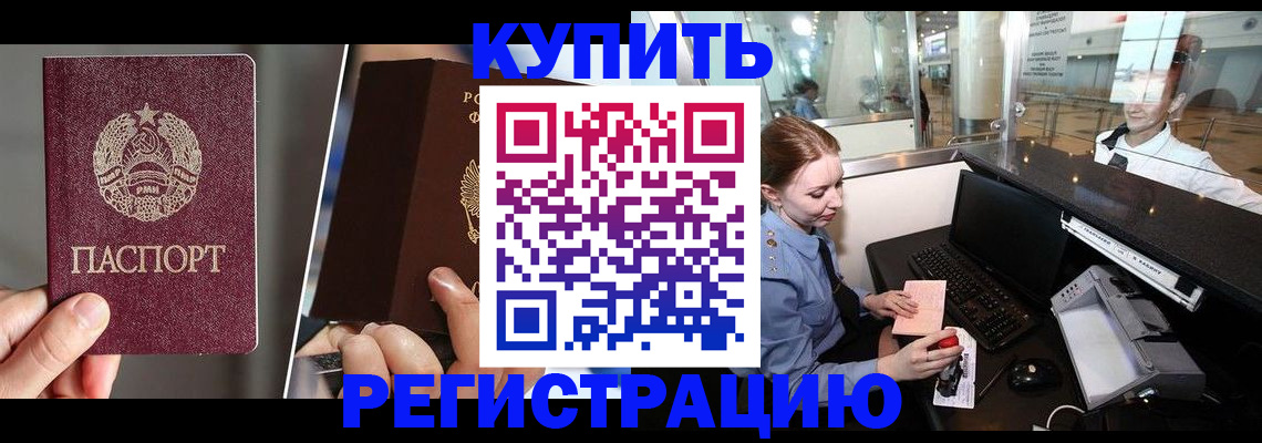 временная регистрация купить в Дмитрове